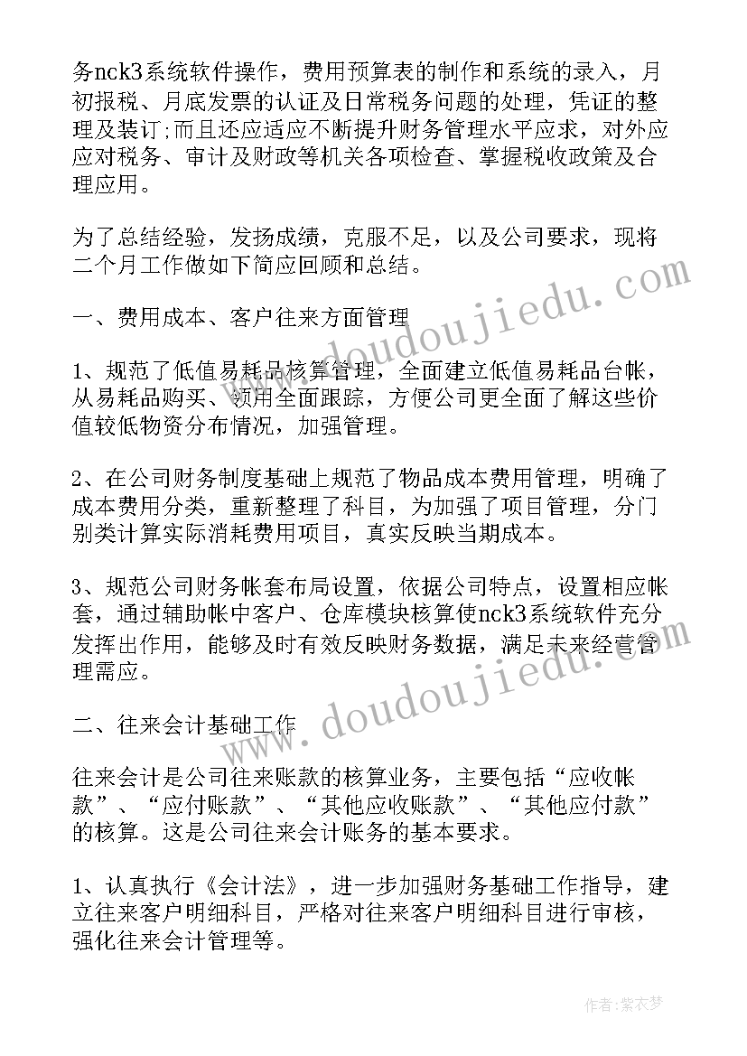 最新试用期会计个人工作总结(实用8篇)