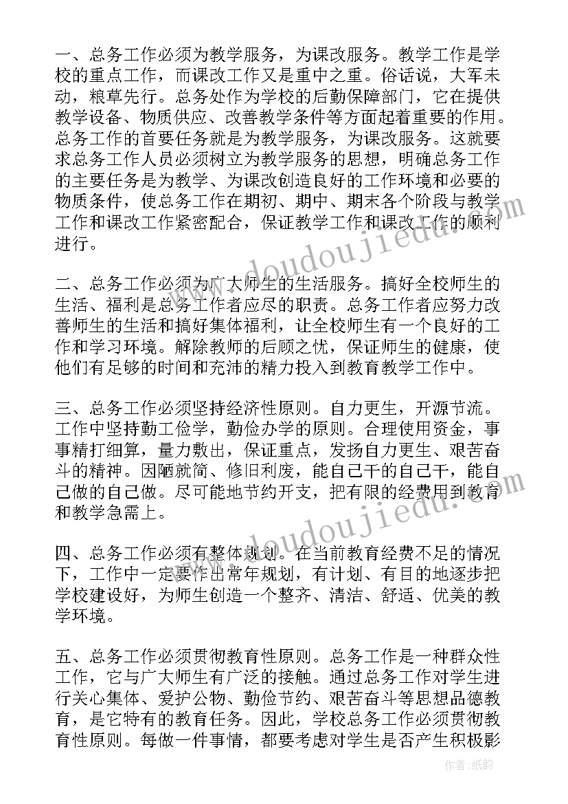 最新小学总务处主任竞聘演讲稿(汇总8篇)