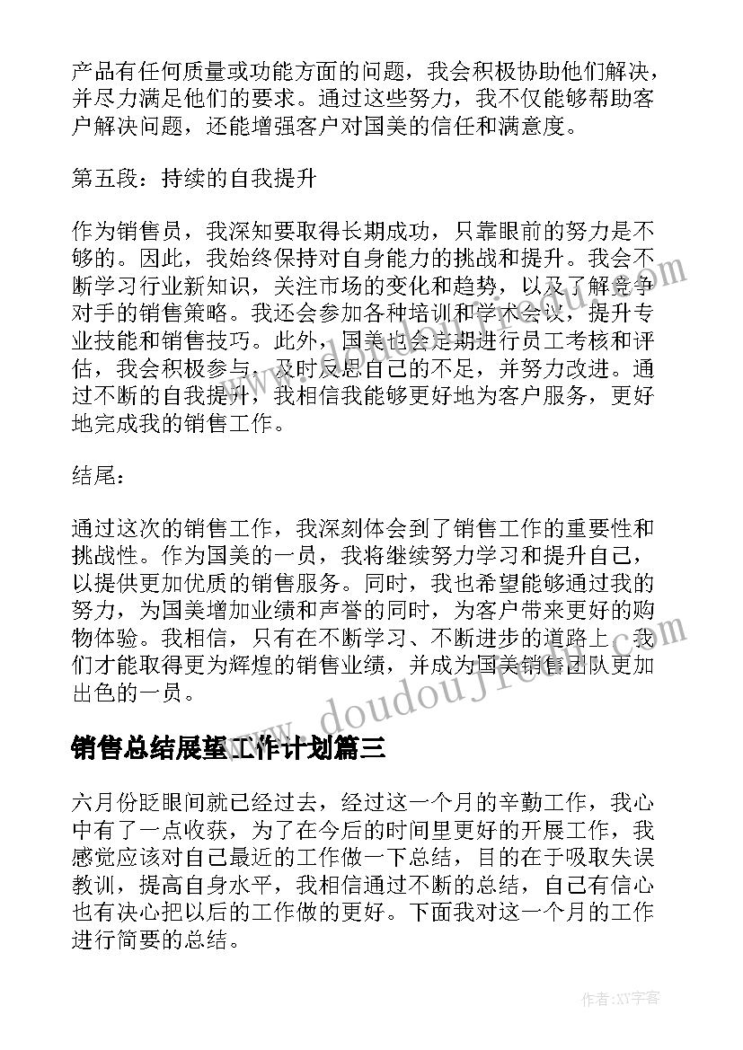 2023年销售总结展望工作计划 销售月工作总结销售总结(通用9篇)