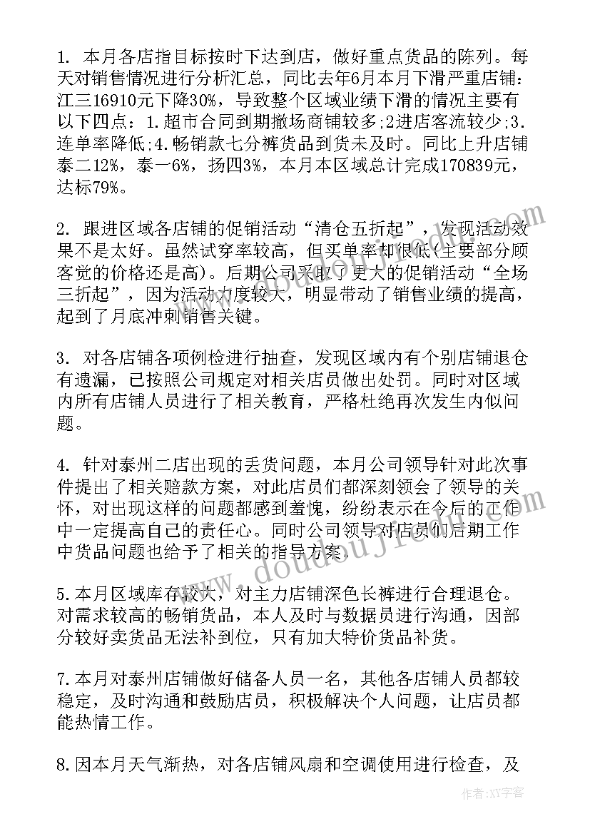 2023年销售总结展望工作计划 销售月工作总结销售总结(通用9篇)