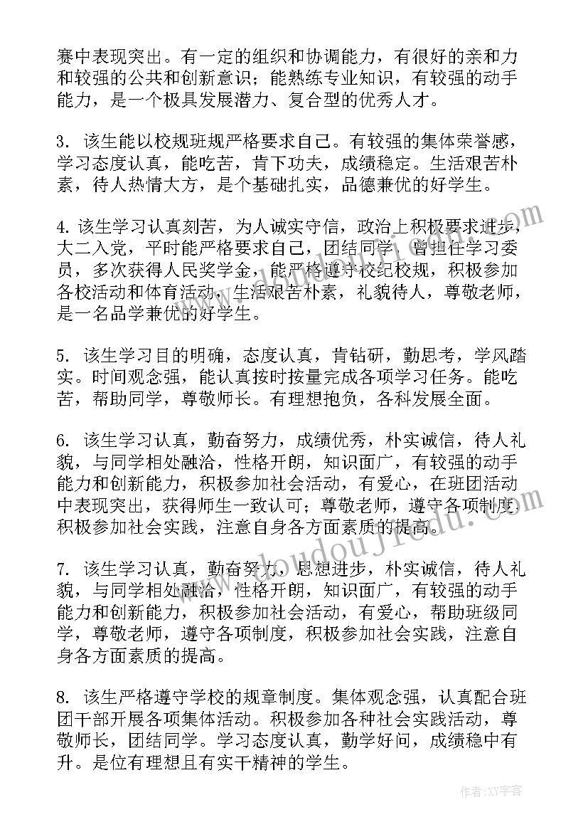 2023年毕业生自我鉴定 毕业生登记表自我鉴定精彩(通用12篇)