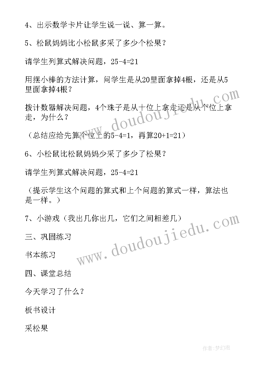 最新北师大版小学一年级数学教案(汇总8篇)