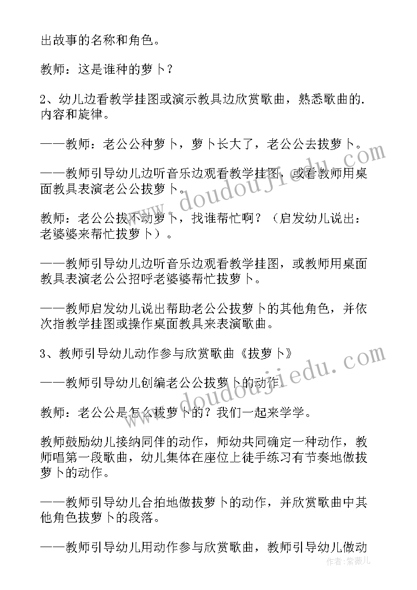 2023年小班音乐拔萝卜教案(大全10篇)