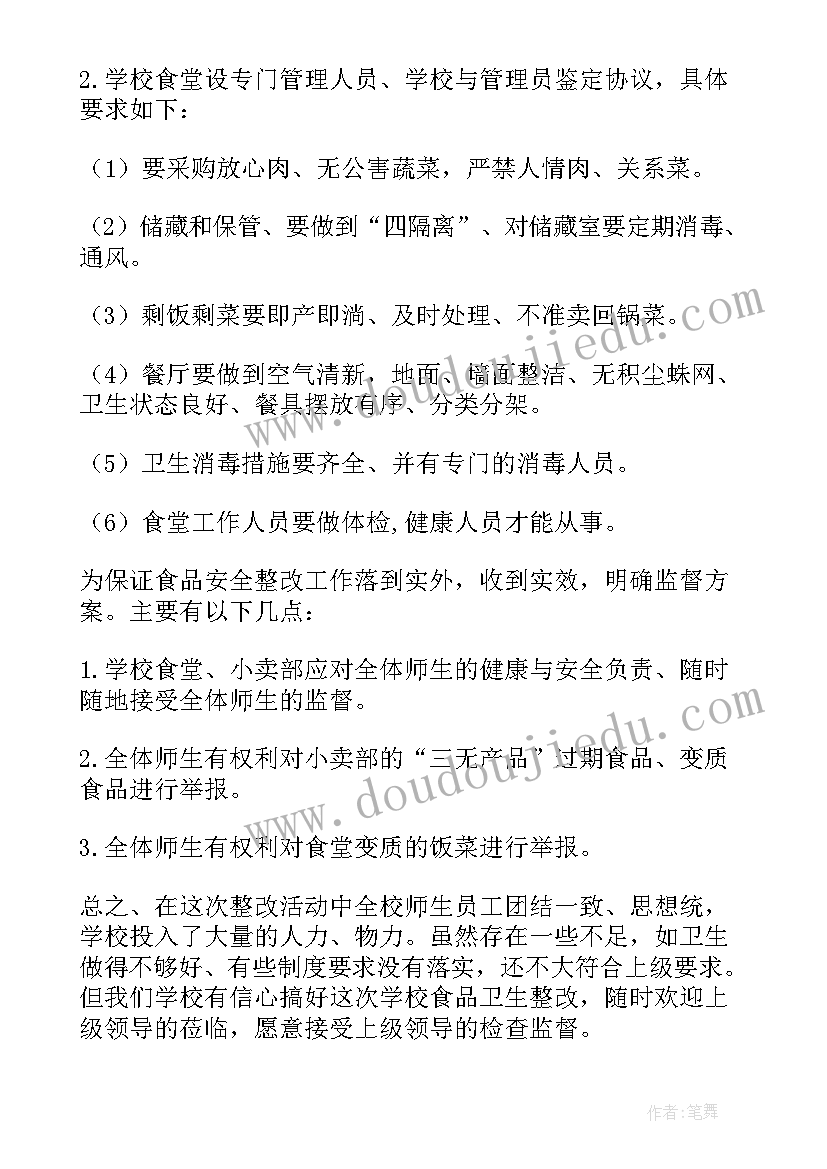 安全百日攻坚活动总结(实用8篇)