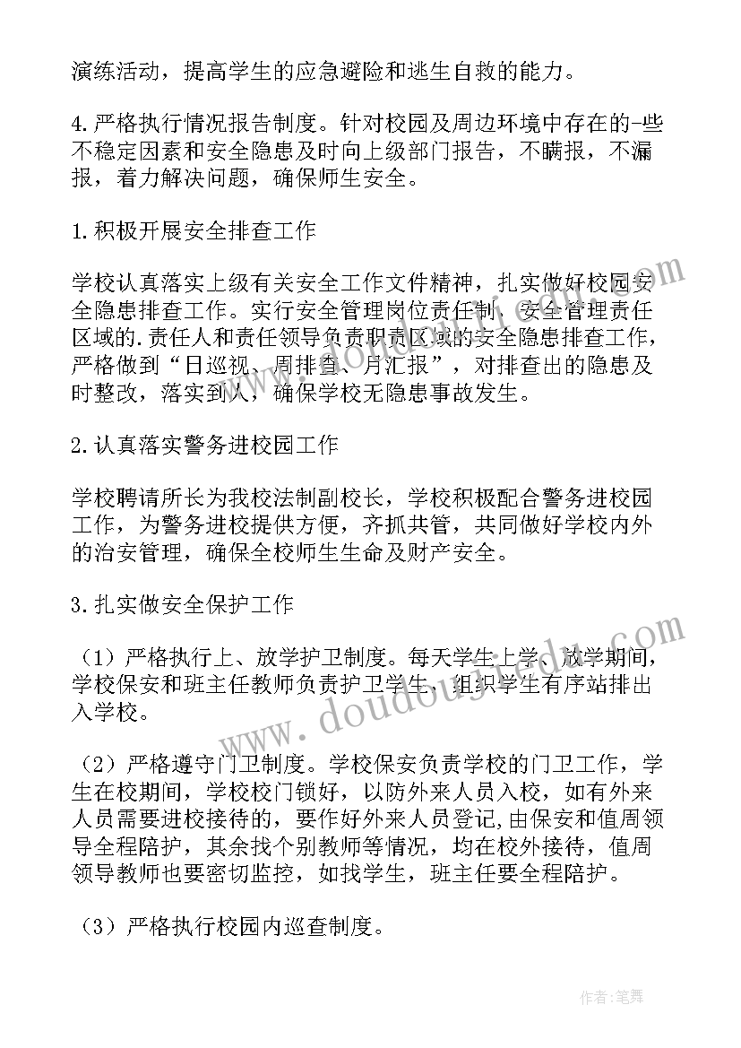 安全百日攻坚活动总结(实用8篇)