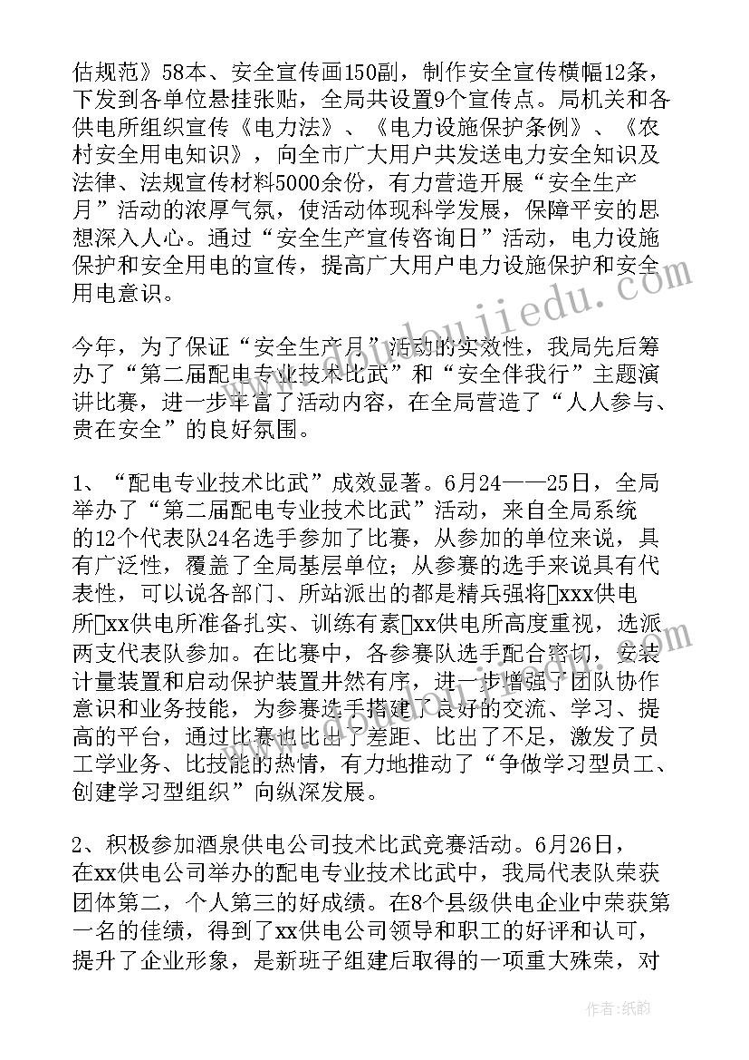 安全生产活动总结 安全生产月活动工作总结(优秀17篇)