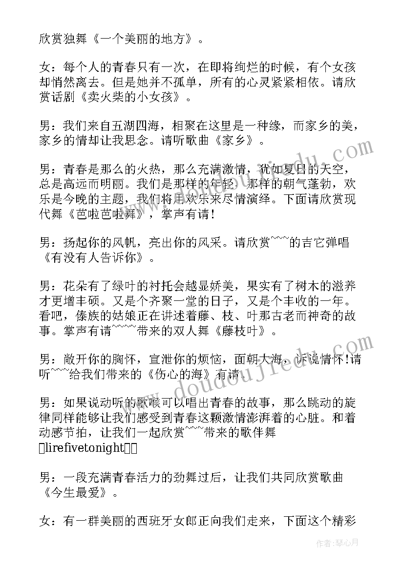 2023年元旦晚会主持稿初三 初三班级元旦晚会主持词(模板8篇)