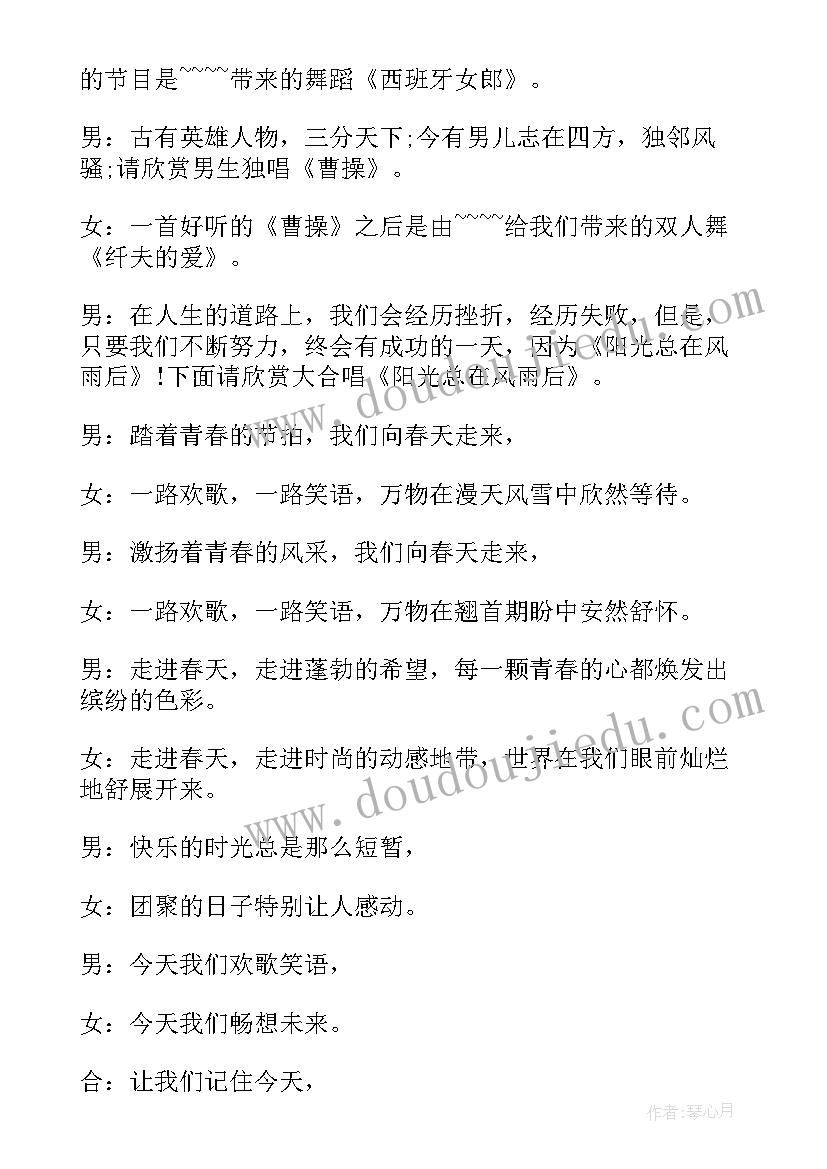 2023年元旦晚会主持稿初三 初三班级元旦晚会主持词(模板8篇)