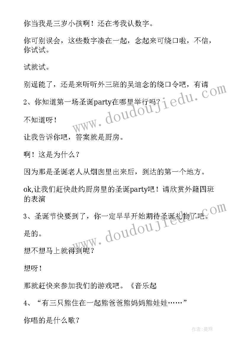 圣诞节幼儿园活动主持人台词(通用8篇)