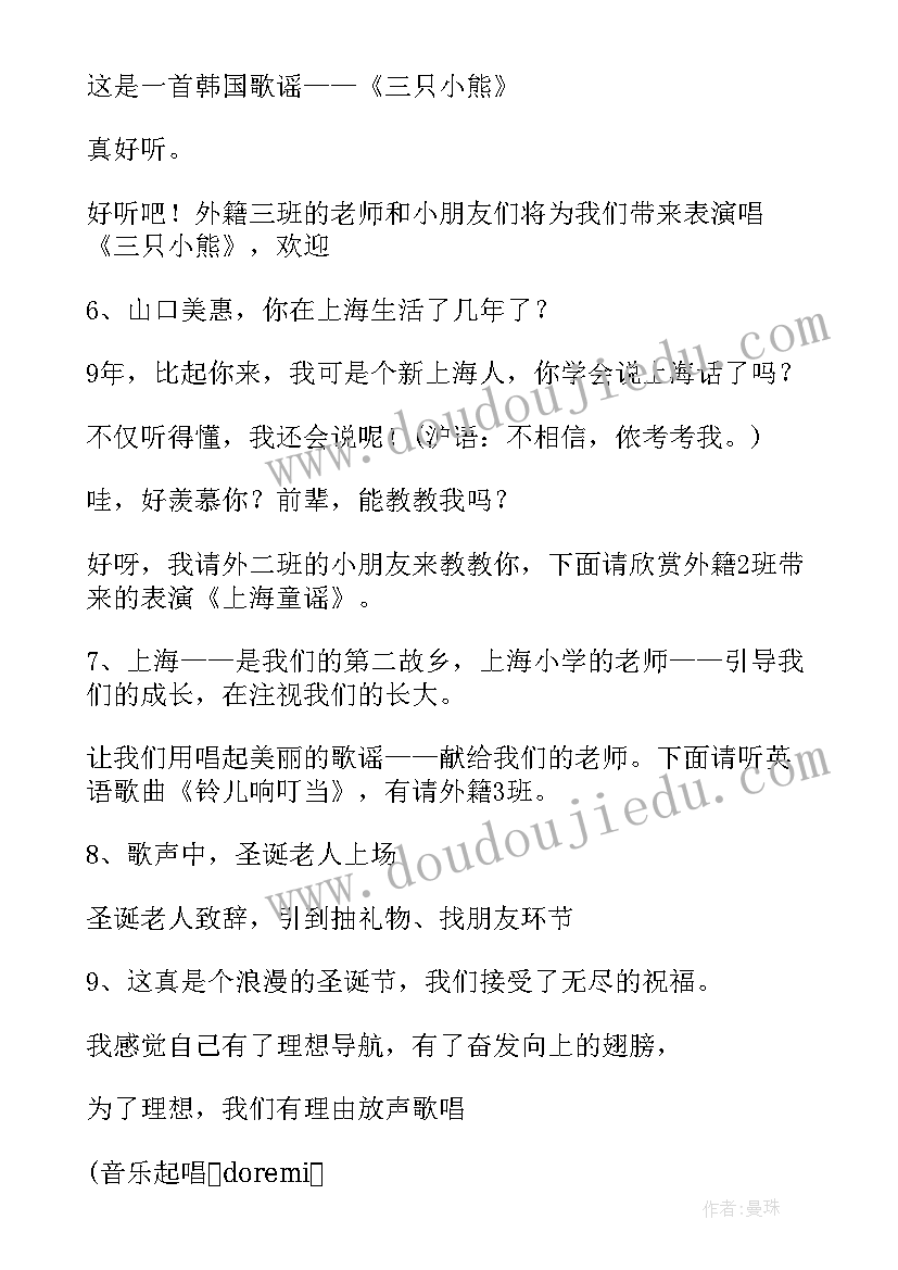 圣诞节幼儿园活动主持人台词(通用8篇)