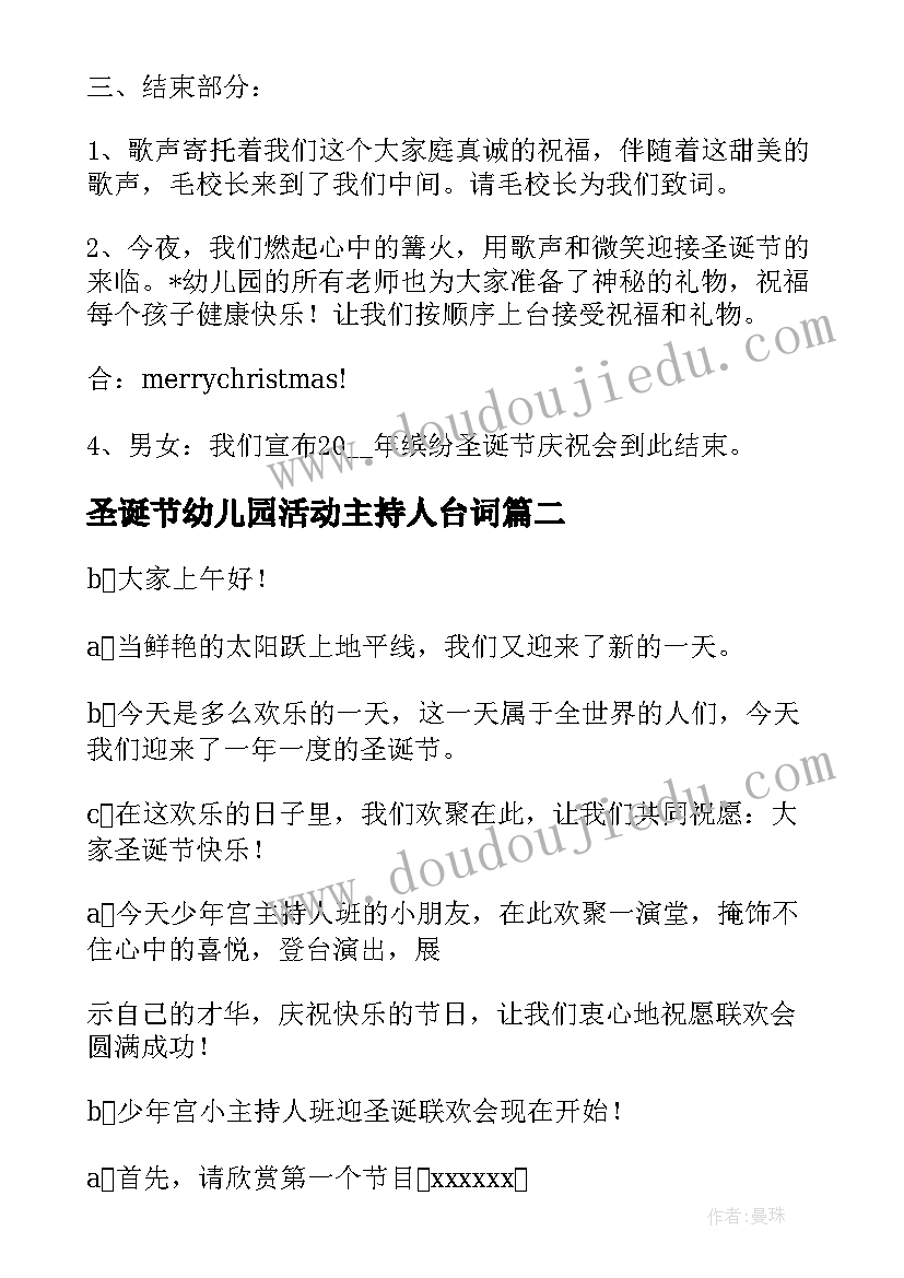 圣诞节幼儿园活动主持人台词(通用8篇)