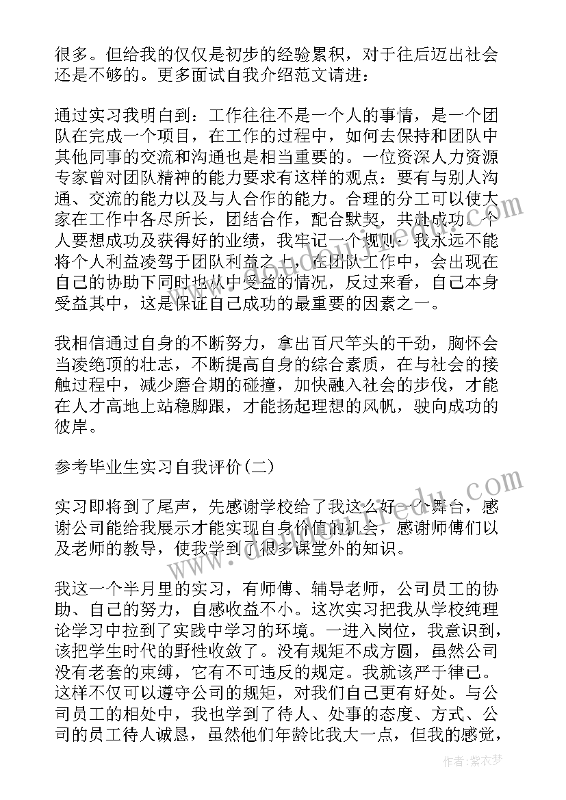 最新工作期间的自我总结 大学生大学期间的自我评价(模板8篇)