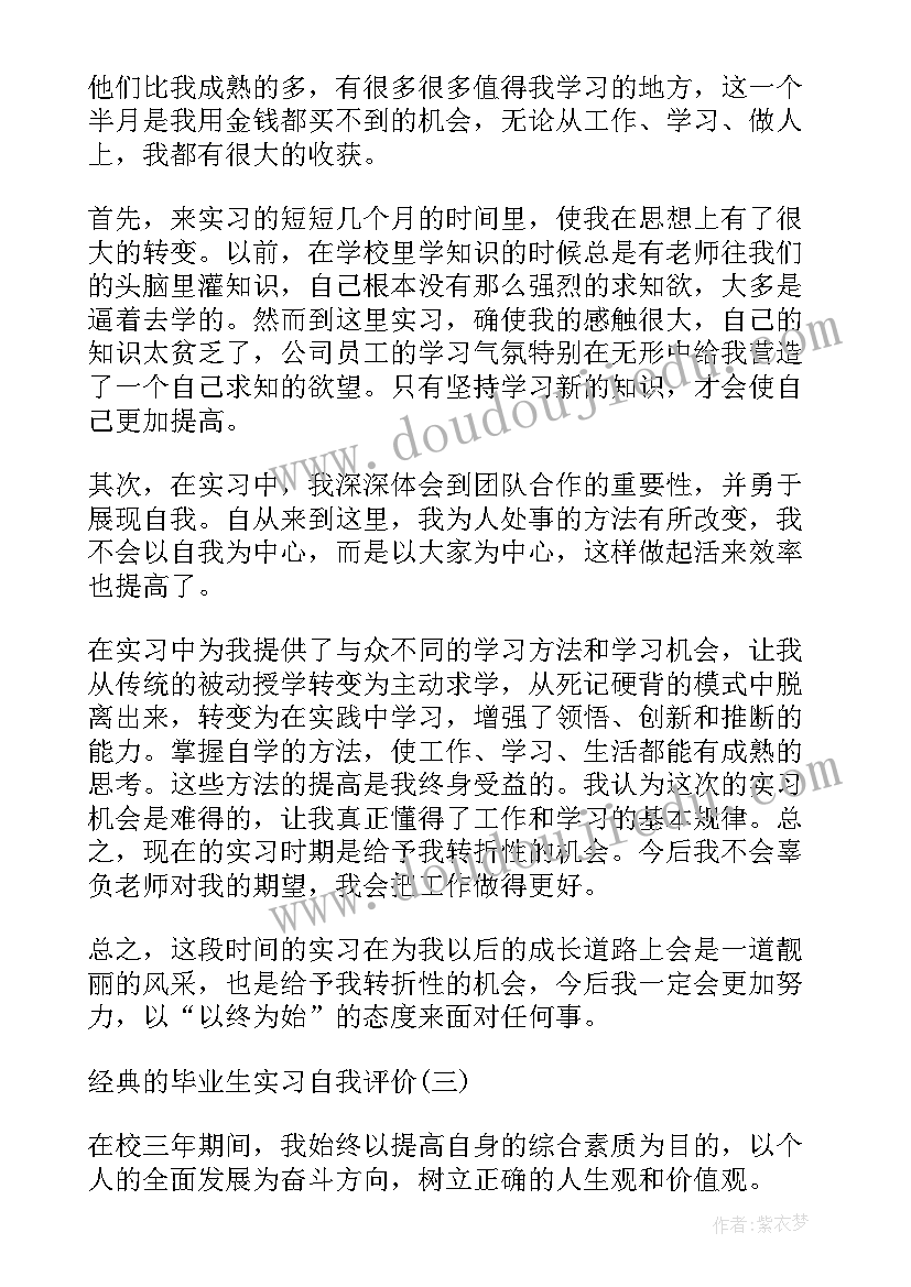 最新工作期间的自我总结 大学生大学期间的自我评价(模板8篇)