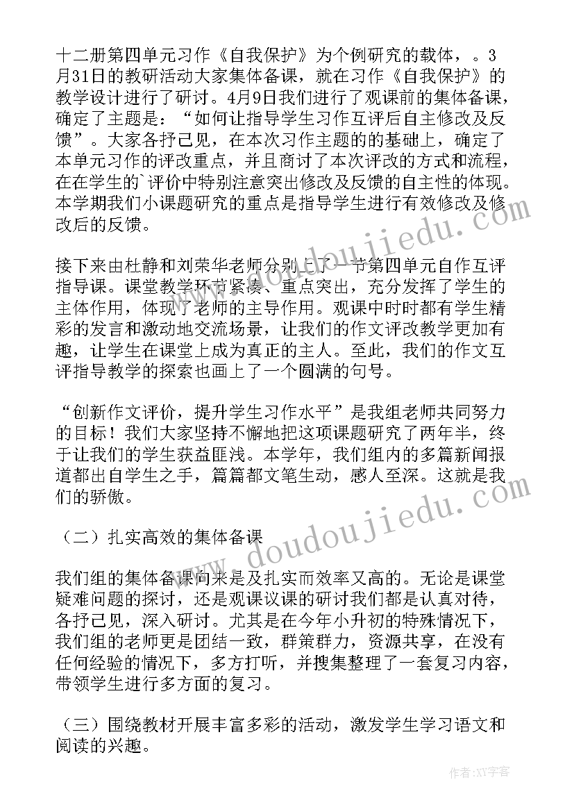 最新六年级语文备课组教研工作总结报告(模板18篇)