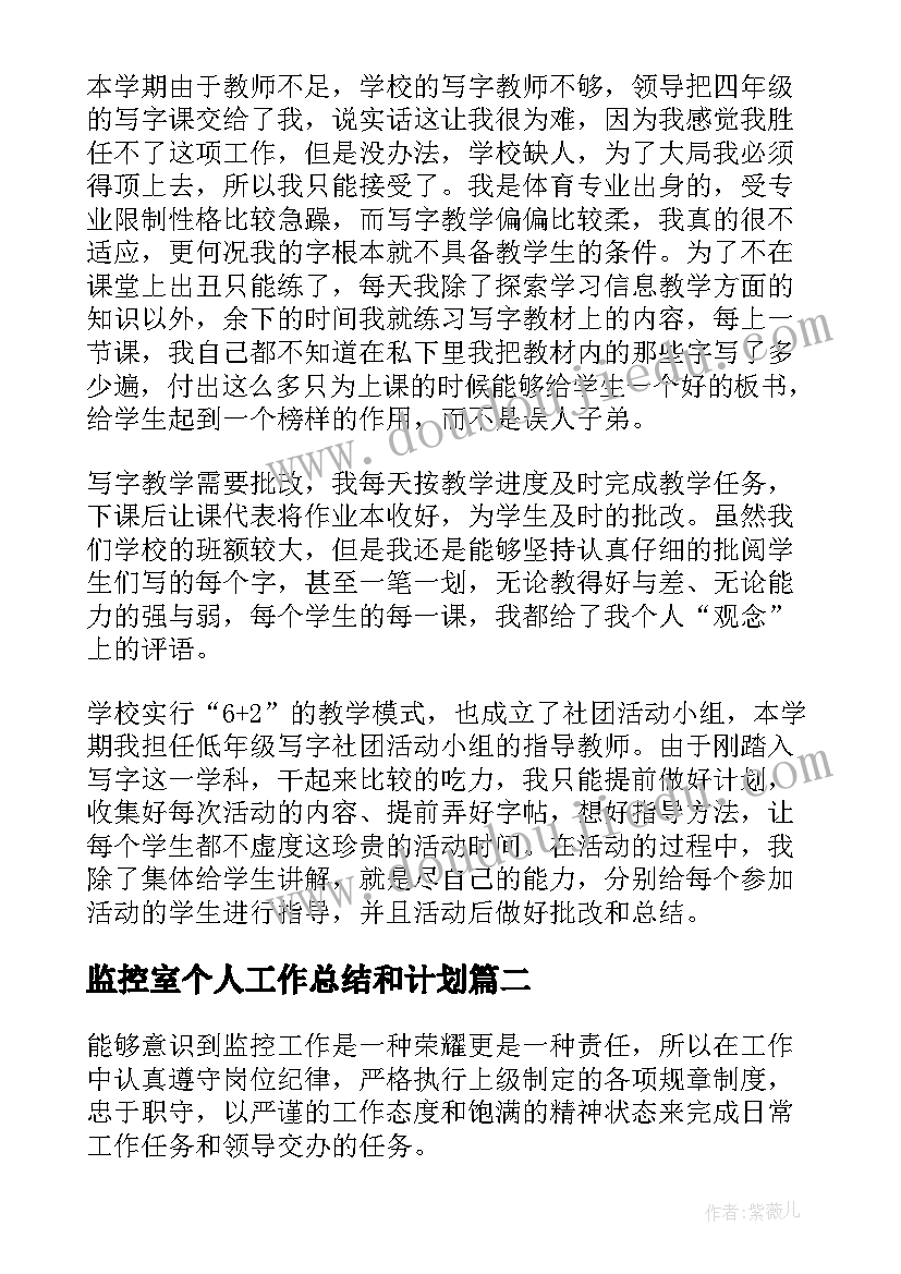 2023年监控室个人工作总结和计划(优质10篇)