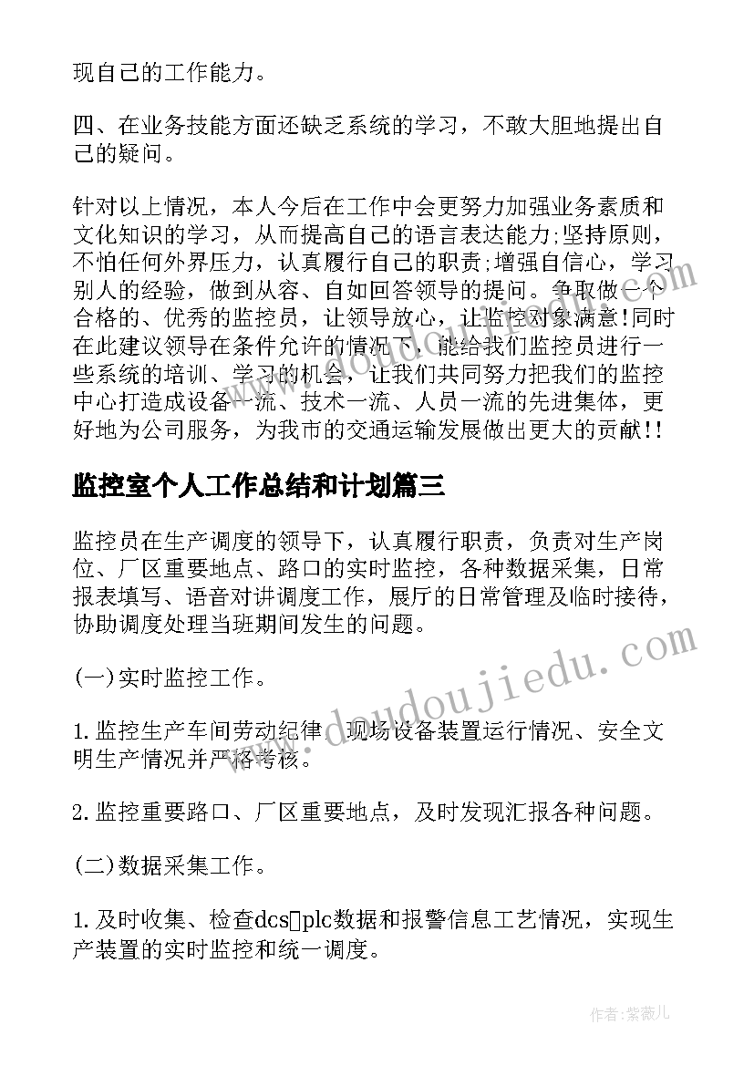 2023年监控室个人工作总结和计划(优质10篇)