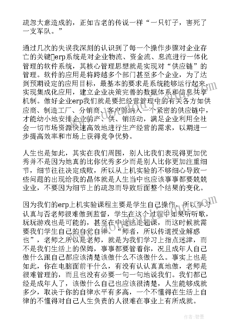 大学生做实验的心得体会简要概括 大学生实验心得体会(精选11篇)