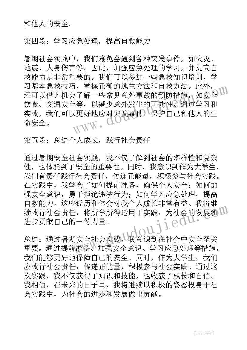 最新暑期社会志愿者实践心得体会(实用19篇)