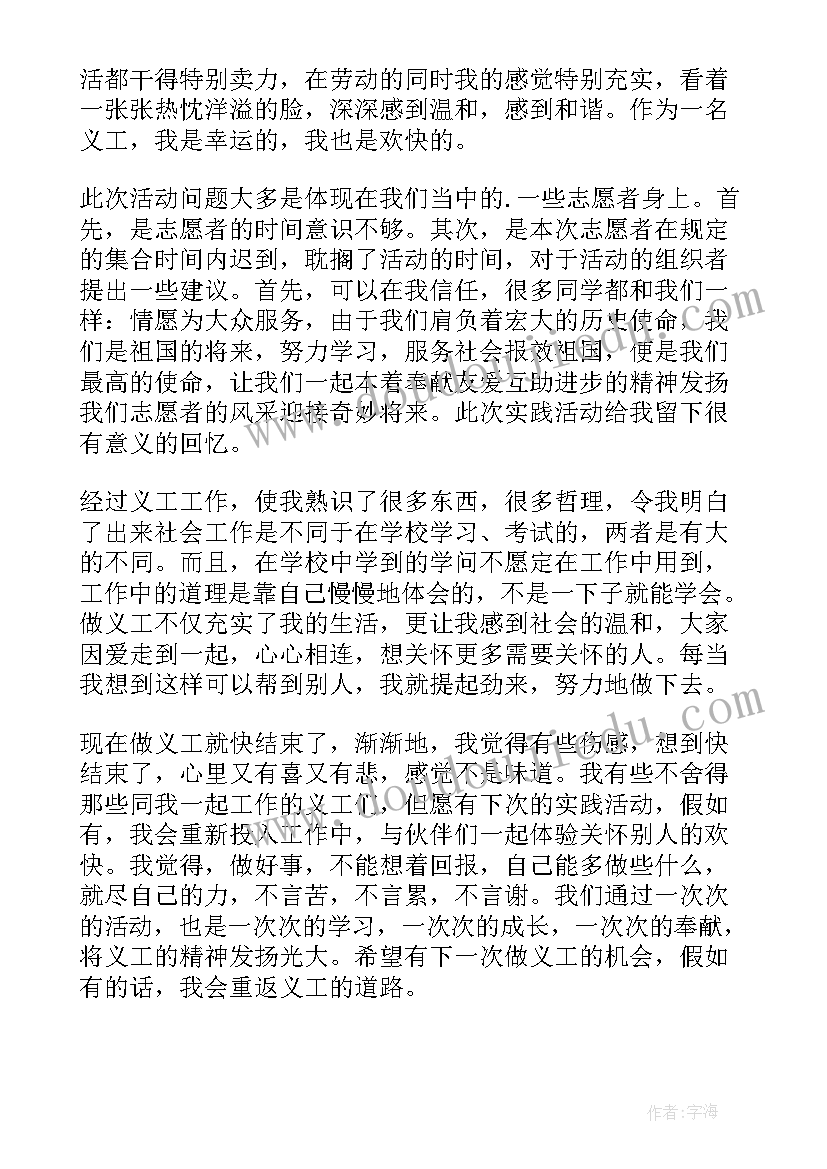 最新暑期社会志愿者实践心得体会(实用19篇)