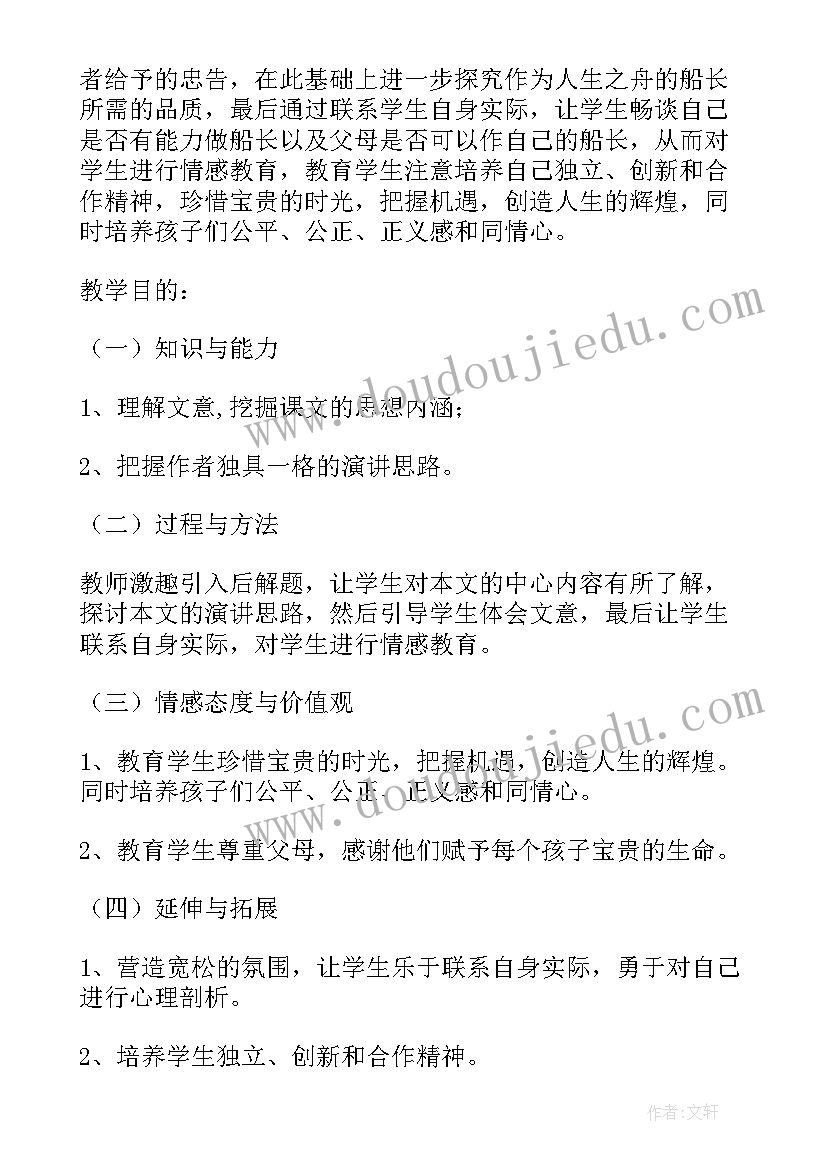 最新船长教案设计第二课时(实用8篇)