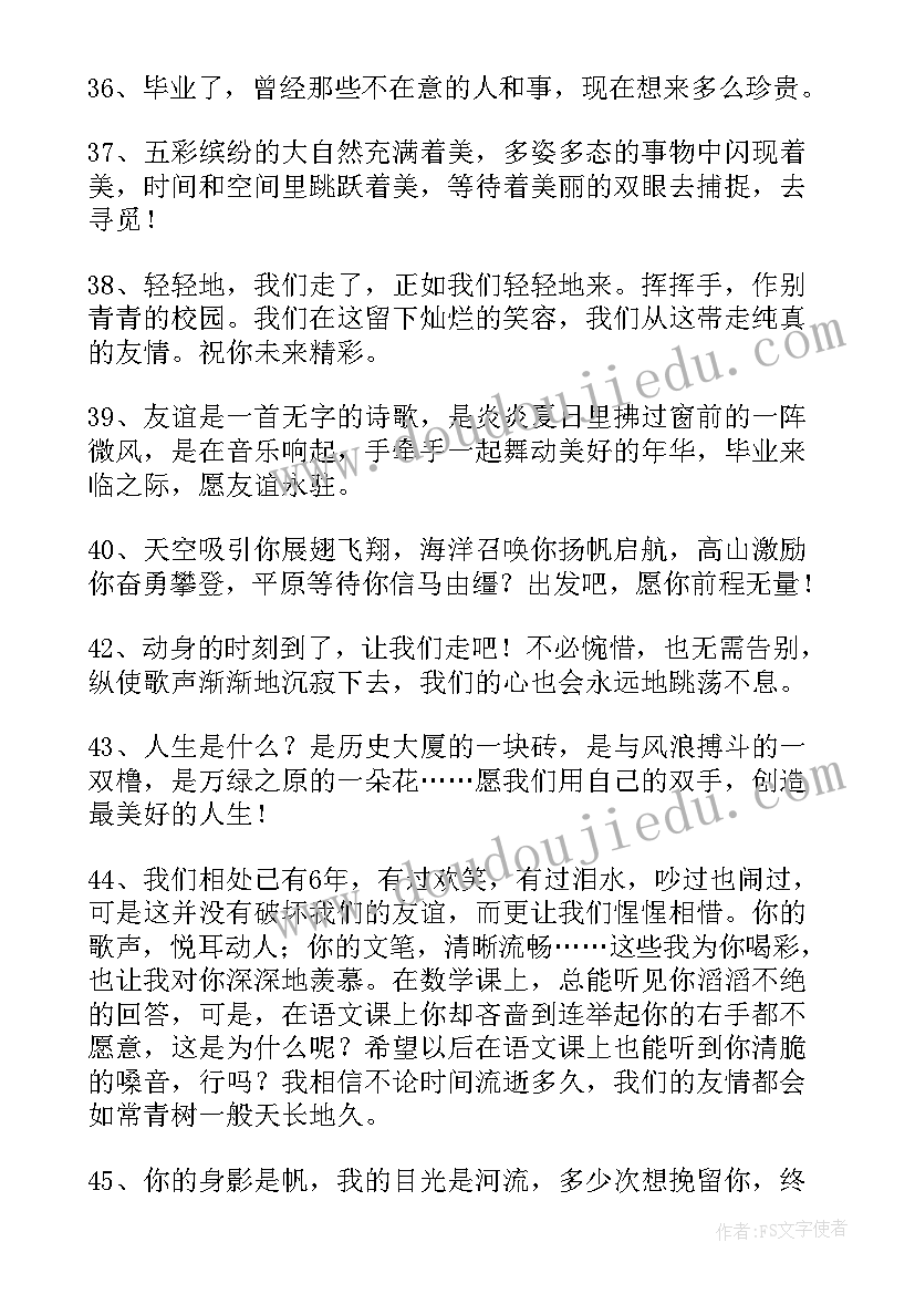 六年级毕业励志语录(优秀13篇)