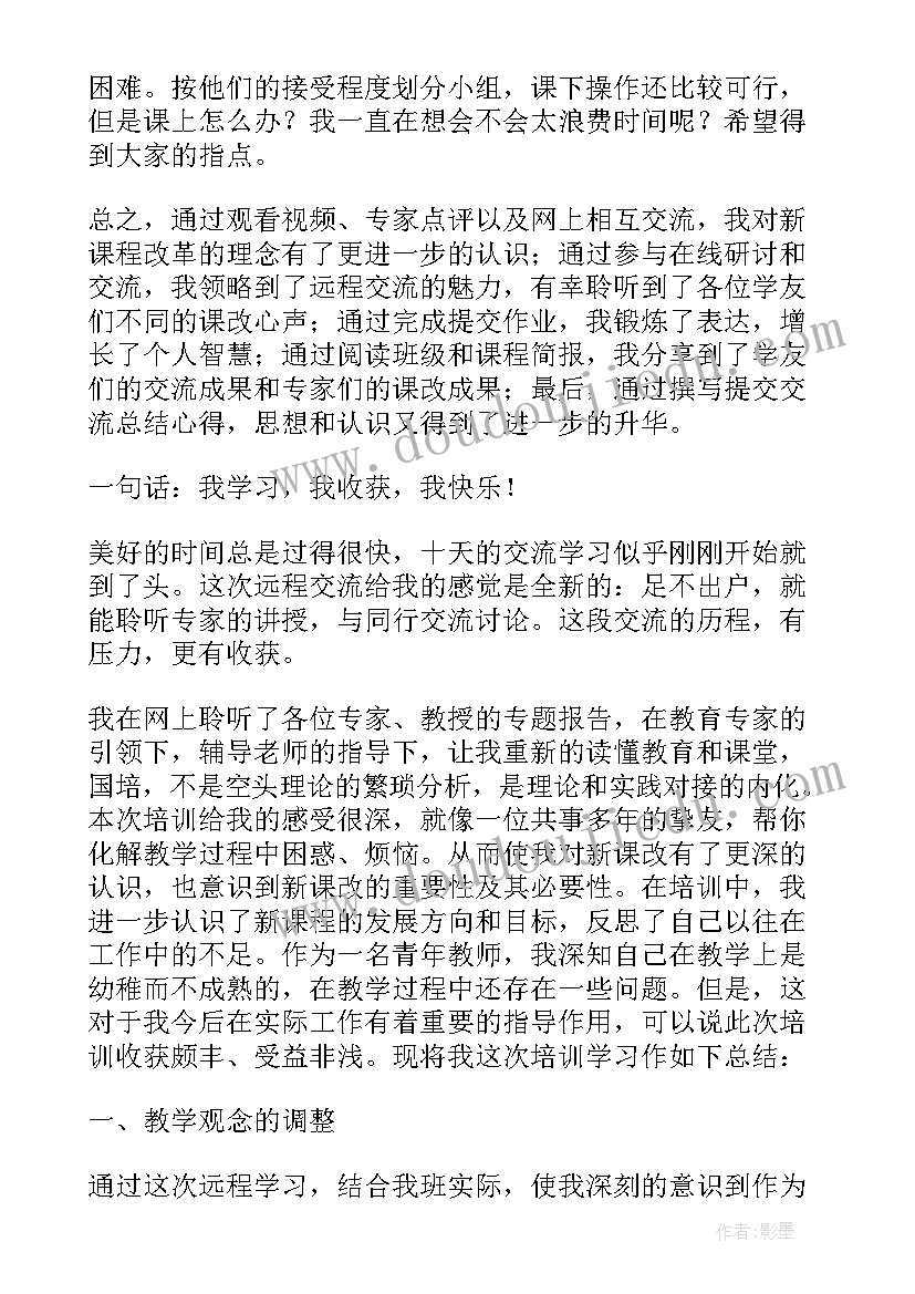 最新教师交流年度工作总结(大全11篇)