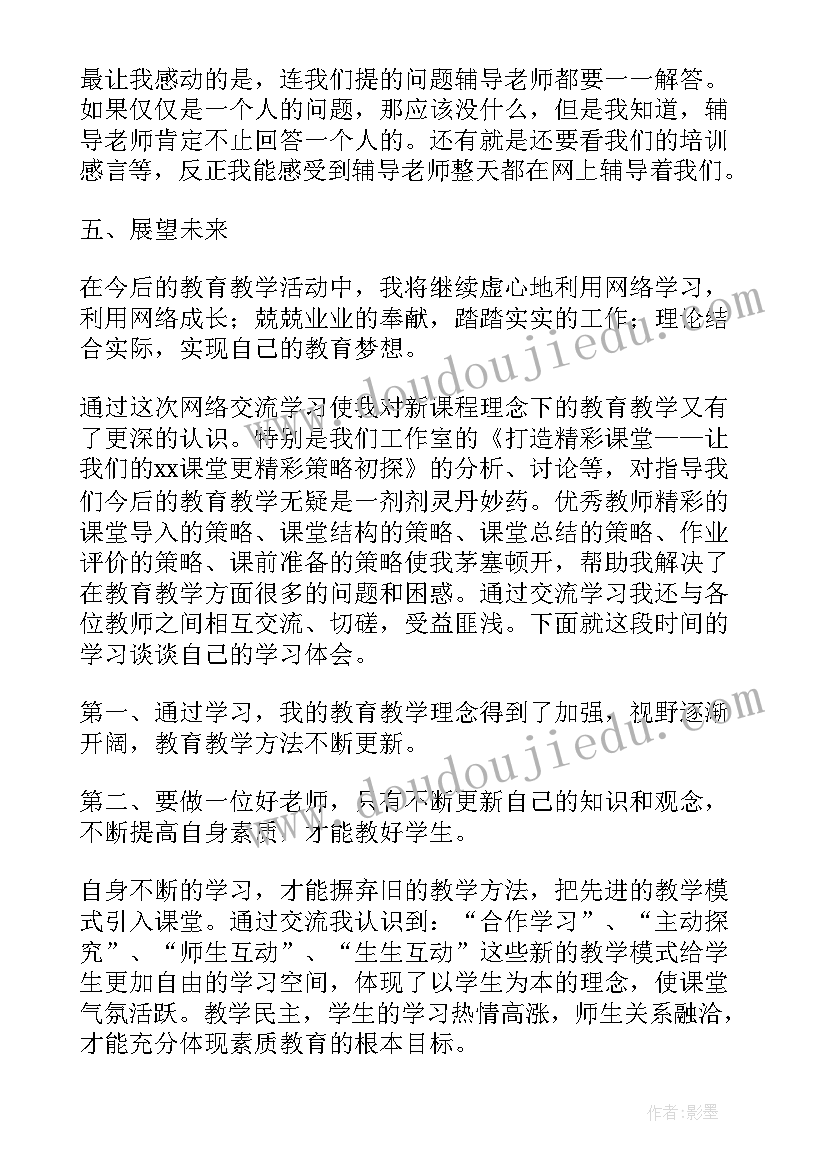 最新教师交流年度工作总结(大全11篇)