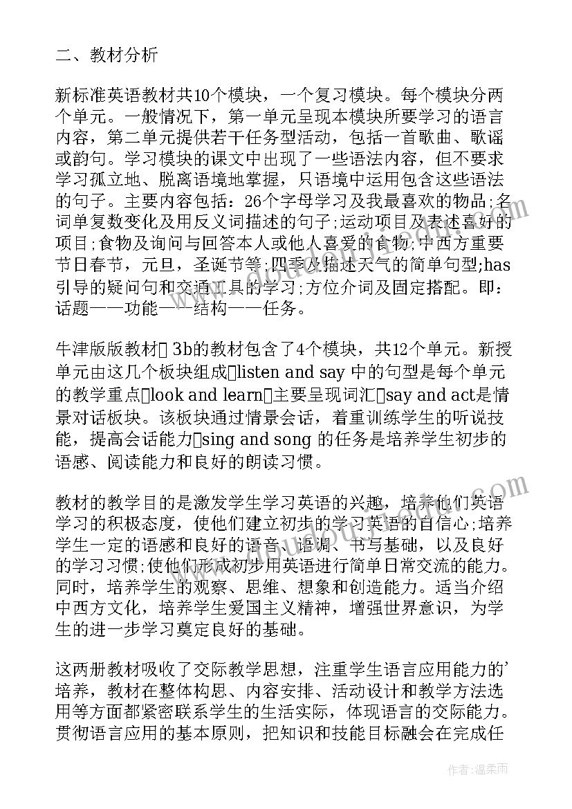 2023年湘少版三年级上英语教学计划(汇总8篇)