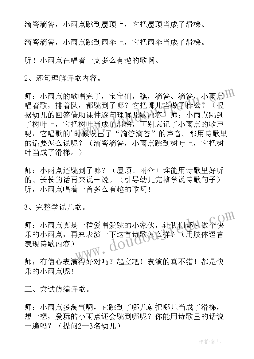 2023年幼儿园小雨点教案设计意图(实用8篇)