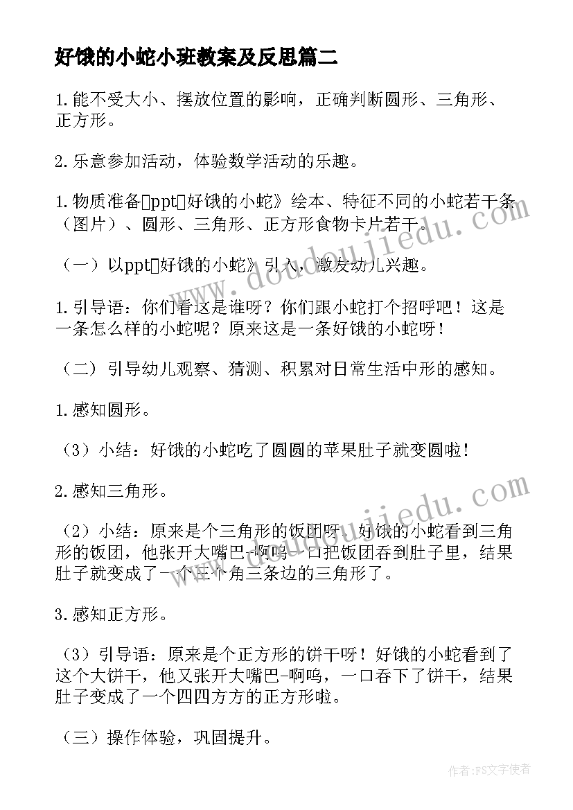 好饿的小蛇小班教案及反思 好饿的小蛇小班教案(通用20篇)