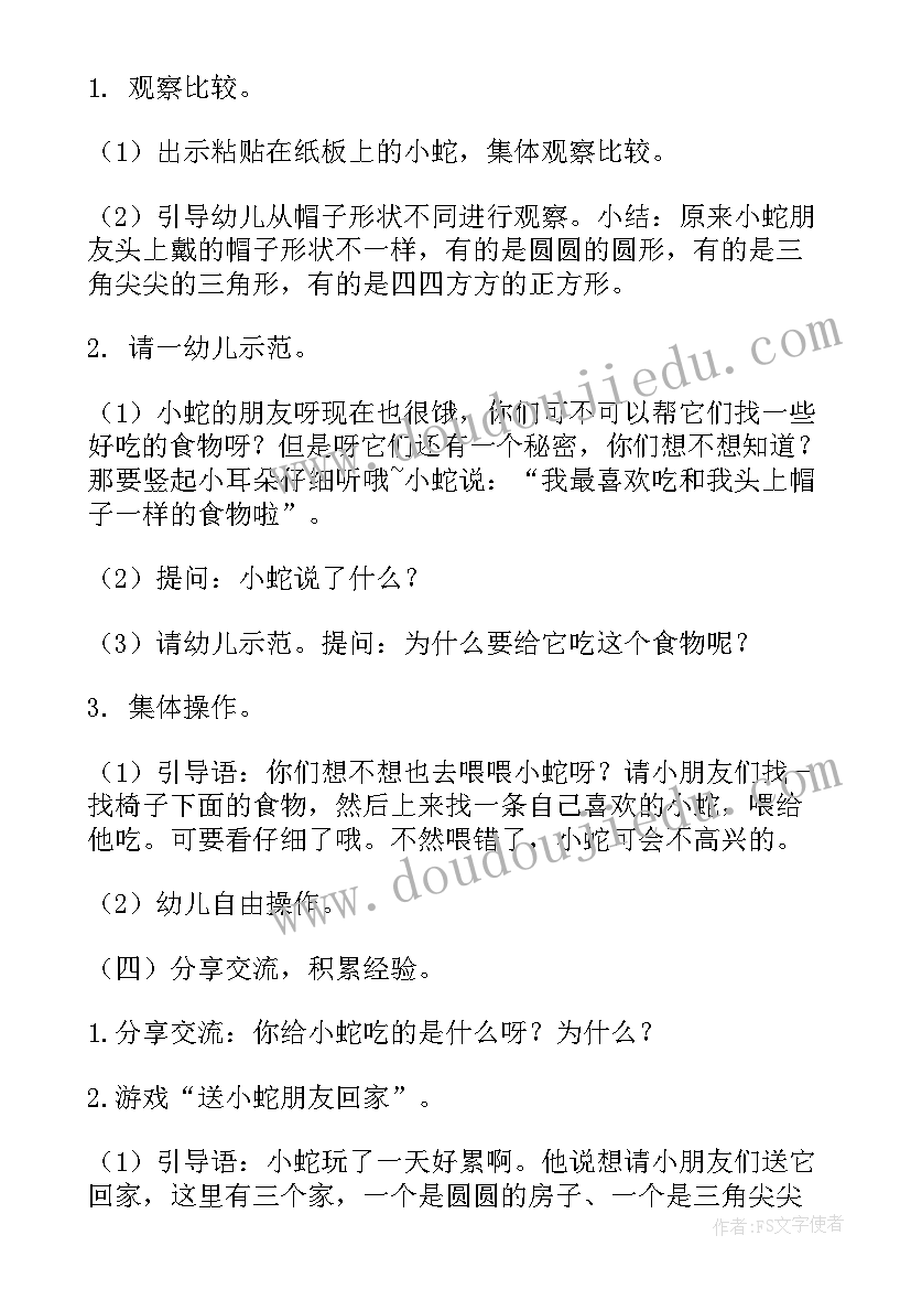 好饿的小蛇小班教案及反思 好饿的小蛇小班教案(通用20篇)