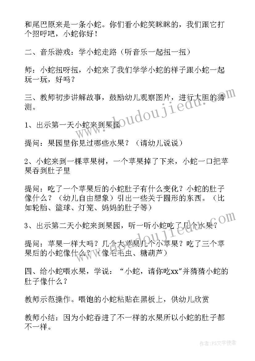 好饿的小蛇小班教案及反思 好饿的小蛇小班教案(通用20篇)