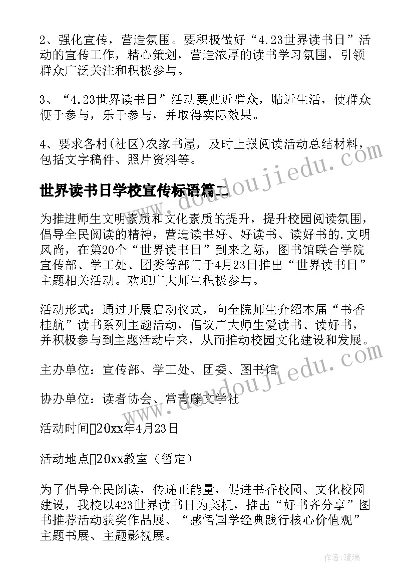 世界读书日学校宣传标语 世界读书日活动方案(优质6篇)