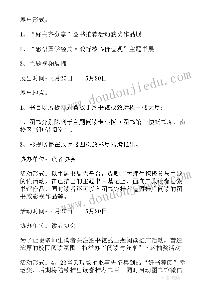 世界读书日学校宣传标语 世界读书日活动方案(优质6篇)