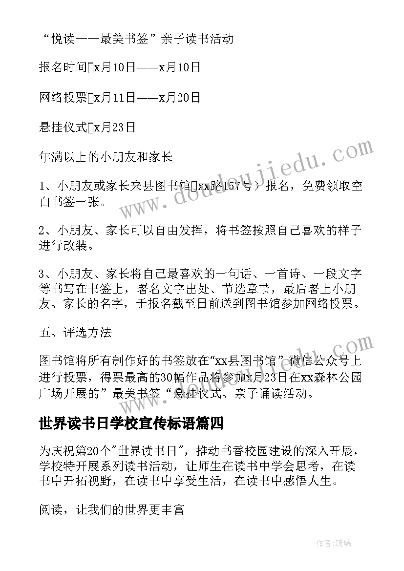 世界读书日学校宣传标语 世界读书日活动方案(优质6篇)