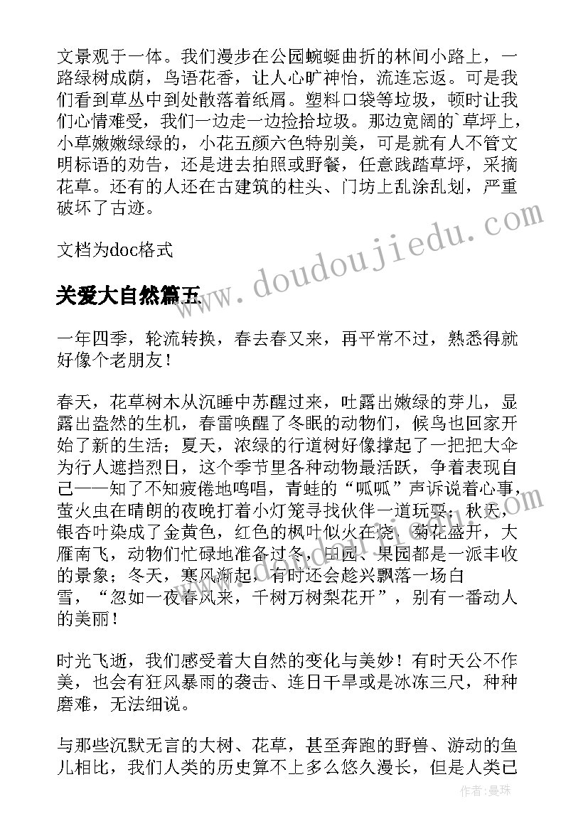 关爱大自然 关爱大自然倡议书(大全8篇)