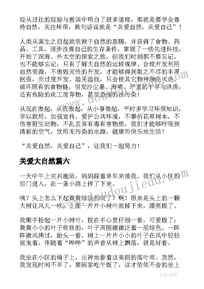 关爱大自然 关爱大自然倡议书(大全8篇)