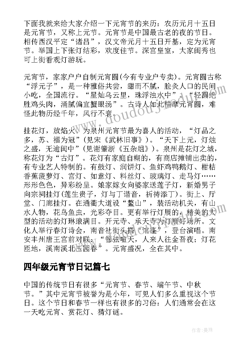 2023年四年级元宵节日记(汇总8篇)