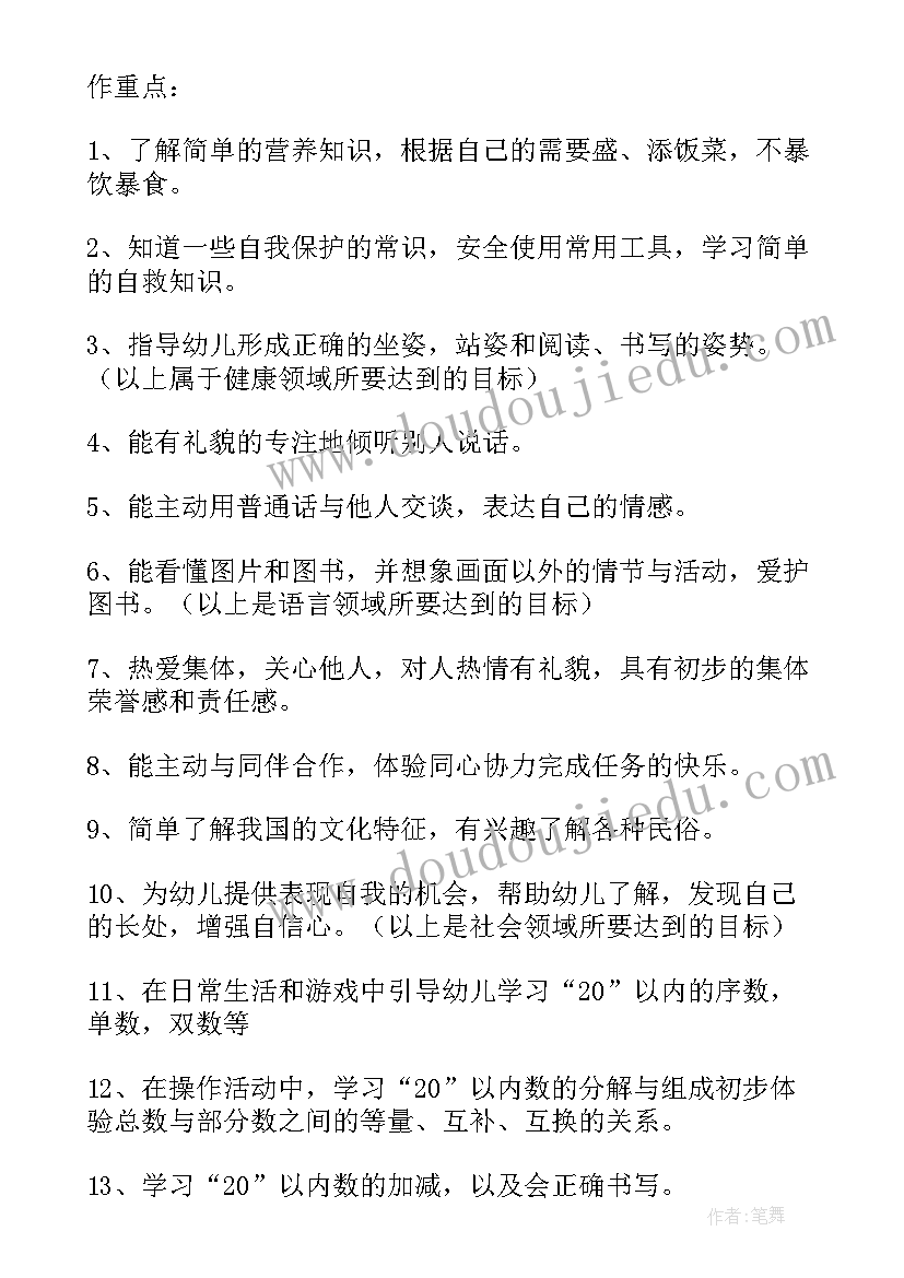 2023年幼儿园大班国旗下讲话稿(模板18篇)