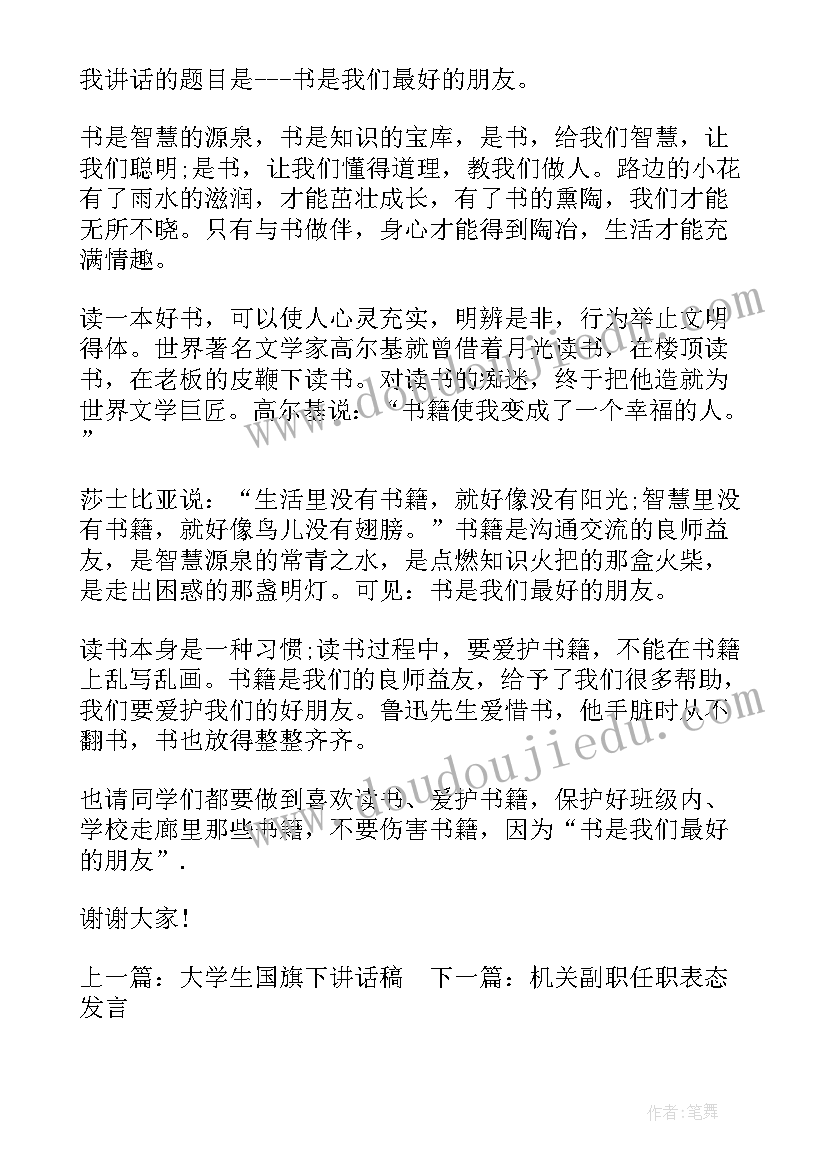 2023年幼儿园大班国旗下讲话稿(模板18篇)