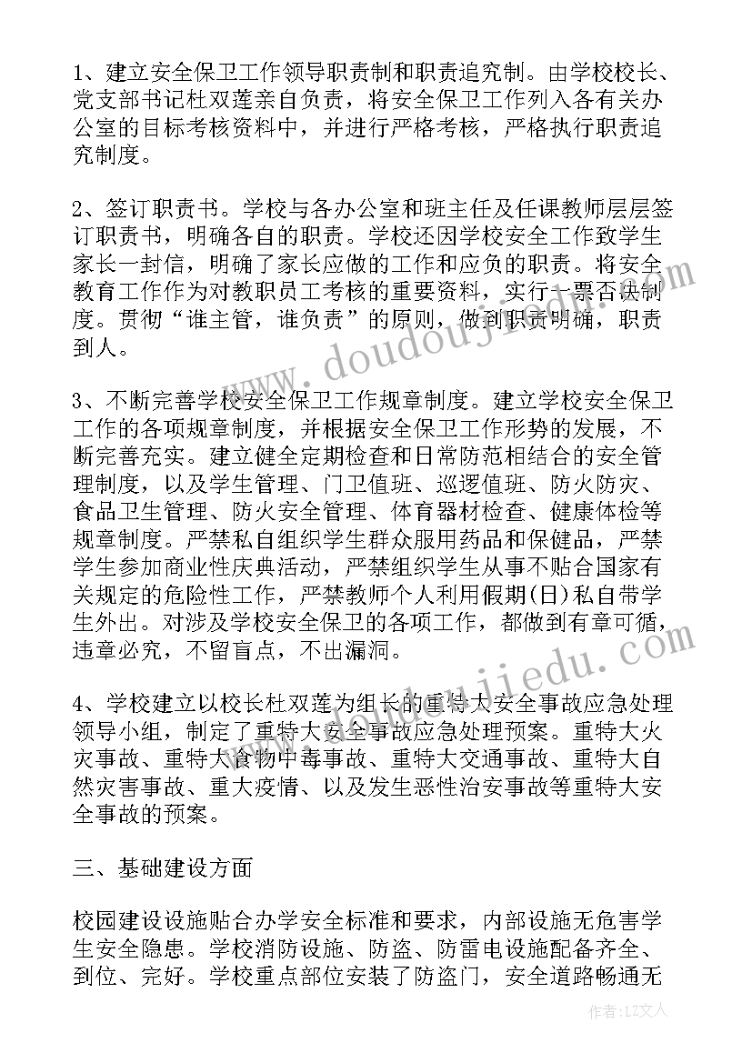 最新消防安全检查自查报告总结 企业消防安全检查自查报告(优秀8篇)