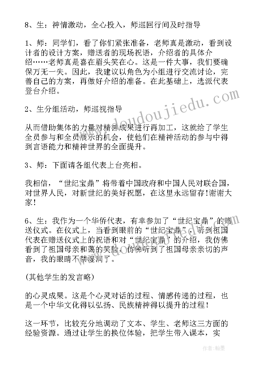 2023年世纪宝鼎酒度价格 世纪宝鼎教学反思(优秀8篇)