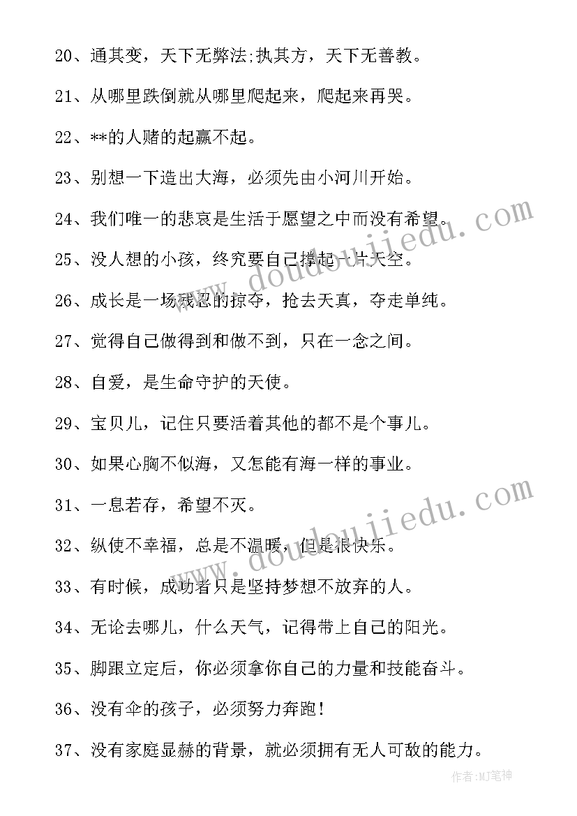 2023年工作励志经典 职场励志人生感悟语录(实用10篇)