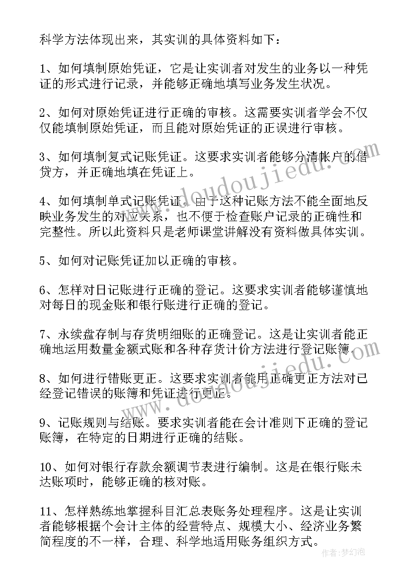 2023年会计实习心得及收获(优质8篇)