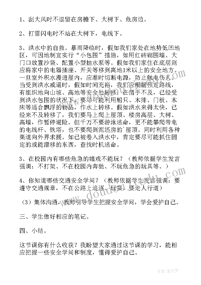 2023年防灾减灾救灾班会教案中班(优秀15篇)