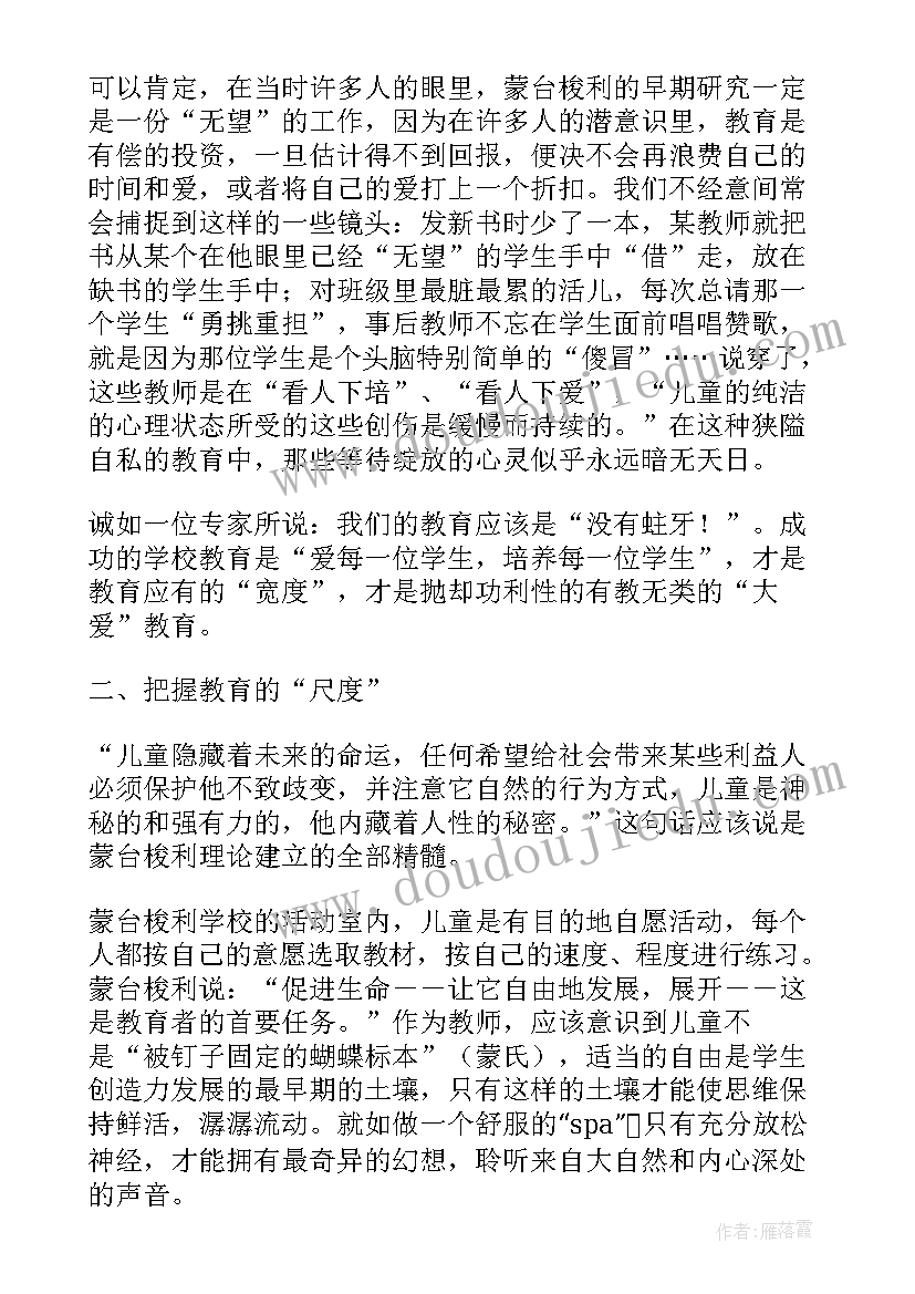 2023年童年的秘密读书笔记摘抄及感悟 童年的秘密老师个人读书笔记(汇总18篇)