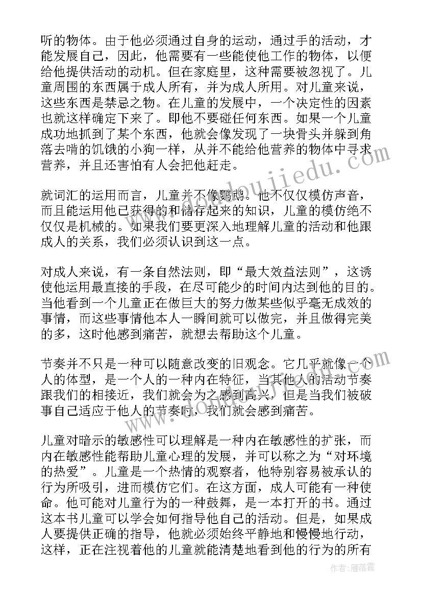 2023年童年的秘密读书笔记摘抄及感悟 童年的秘密老师个人读书笔记(汇总18篇)