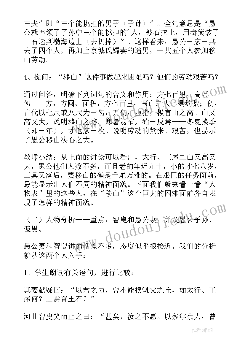 2023年愚公移山的教案(优秀9篇)