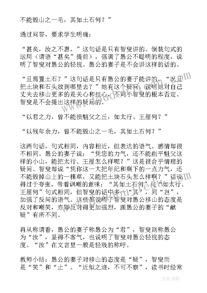 2023年愚公移山的教案(优秀9篇)