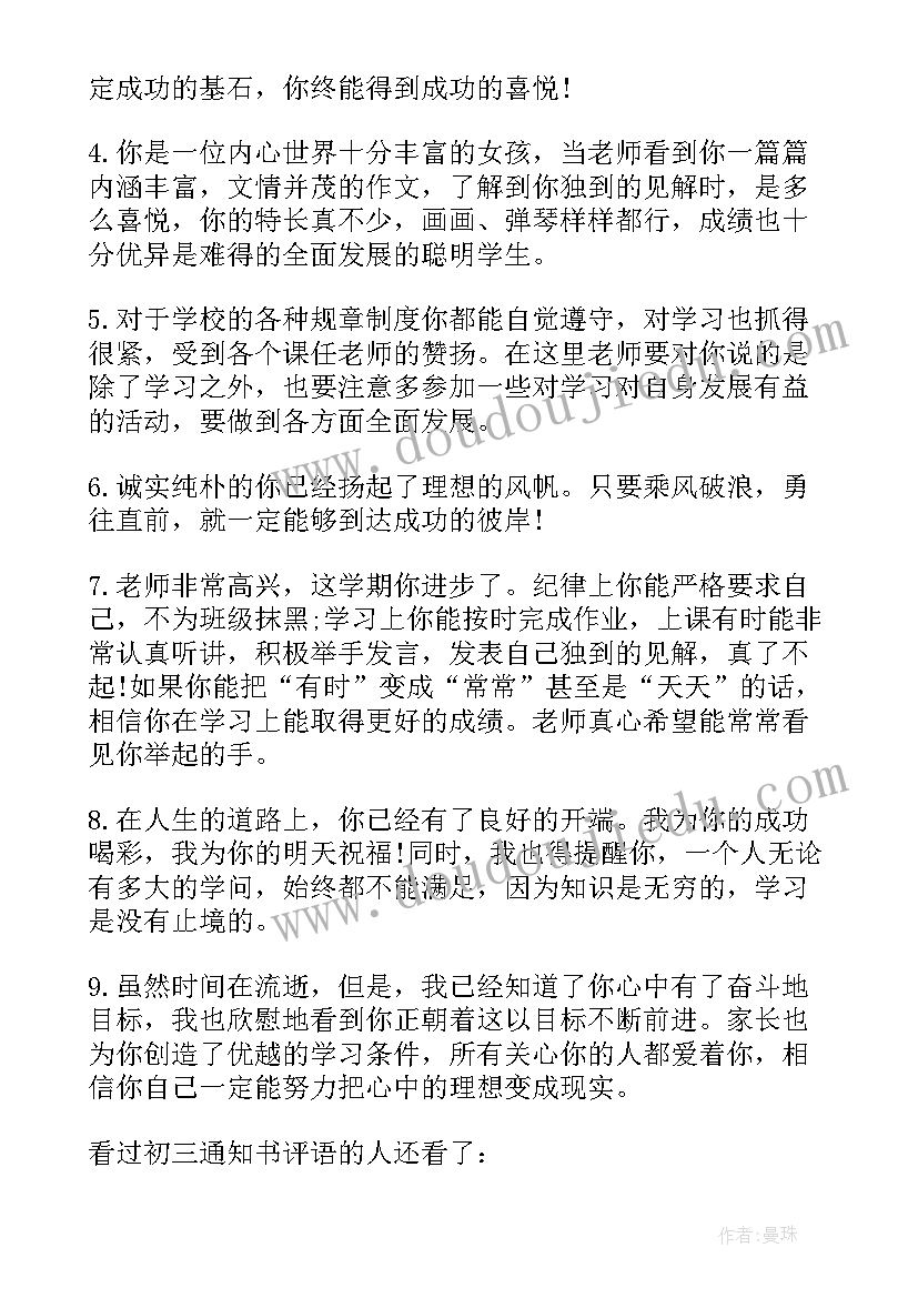 2023年小学生期末通知书评语(通用8篇)